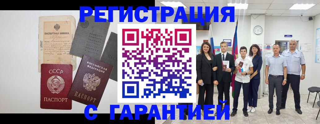 прописка законно в Солнечногорске